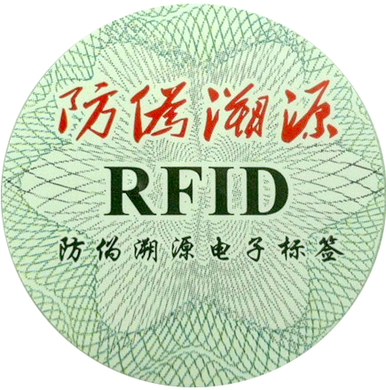 Rfid茶葉防偽標簽產(chǎn)品展示