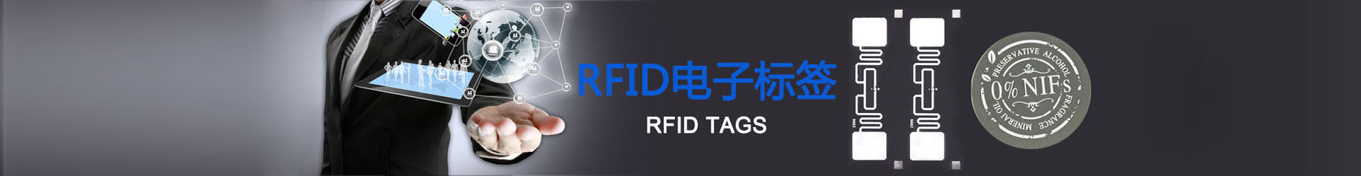 rfid普通標簽
